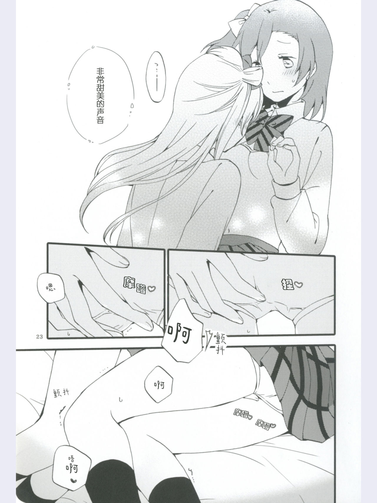 (Ama~i Koi o shimasho!) [Niratama (Sekihara, Hiroto)] strawberry fraisier (Love Live!) [Chinese] [微博果鸟创作收集中心汉化] page 23 full
