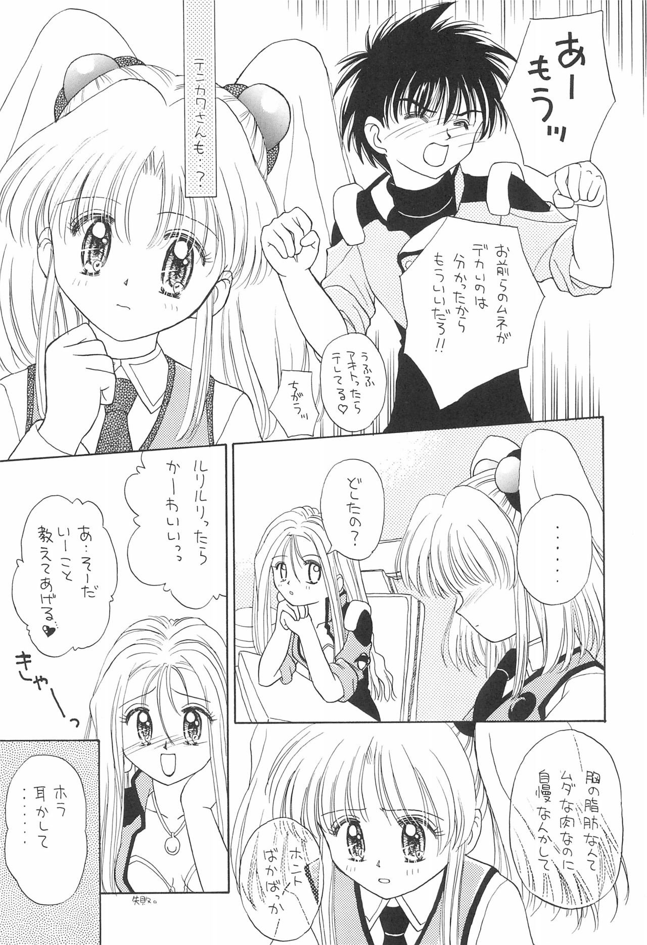 (SUPER6) [Nyan Nyan Hanten (Alimika Satomi)] NEVER, NEVERLAND (Martian Successor Nadesico) page 13 full