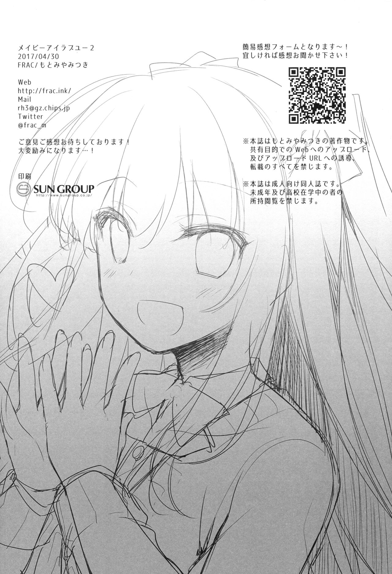 (COMIC1☆13) [FRAC (Motomiya Mitsuki)] Maybe I Love You 2 [Chinese] [脸肿汉化组] page 33 full