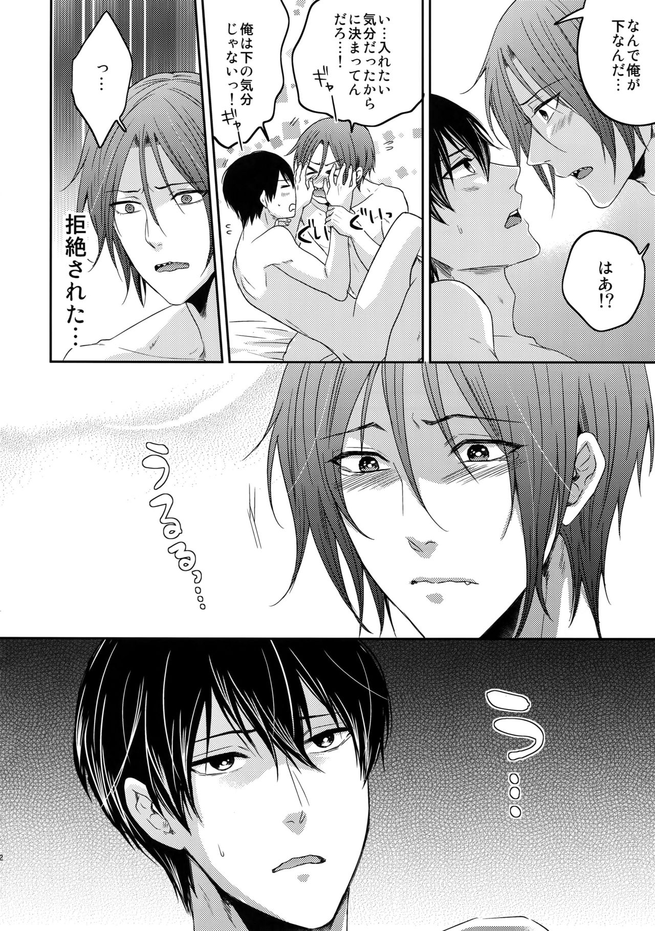 (C92) [Karaage Of The Year (Karaage Muchio)] Otonamuke Free! no Freedom na Matome (Free!) page 101 full