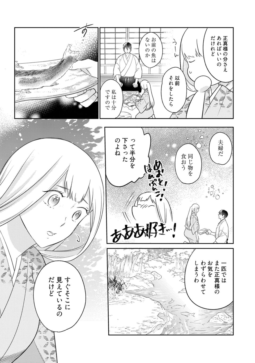 [鶴来いちろ] 【ラブコフレ】忍ぶ恋ほど －好きすぎる旦那さまに溺愛されてます？－第1-10話 page 366 full