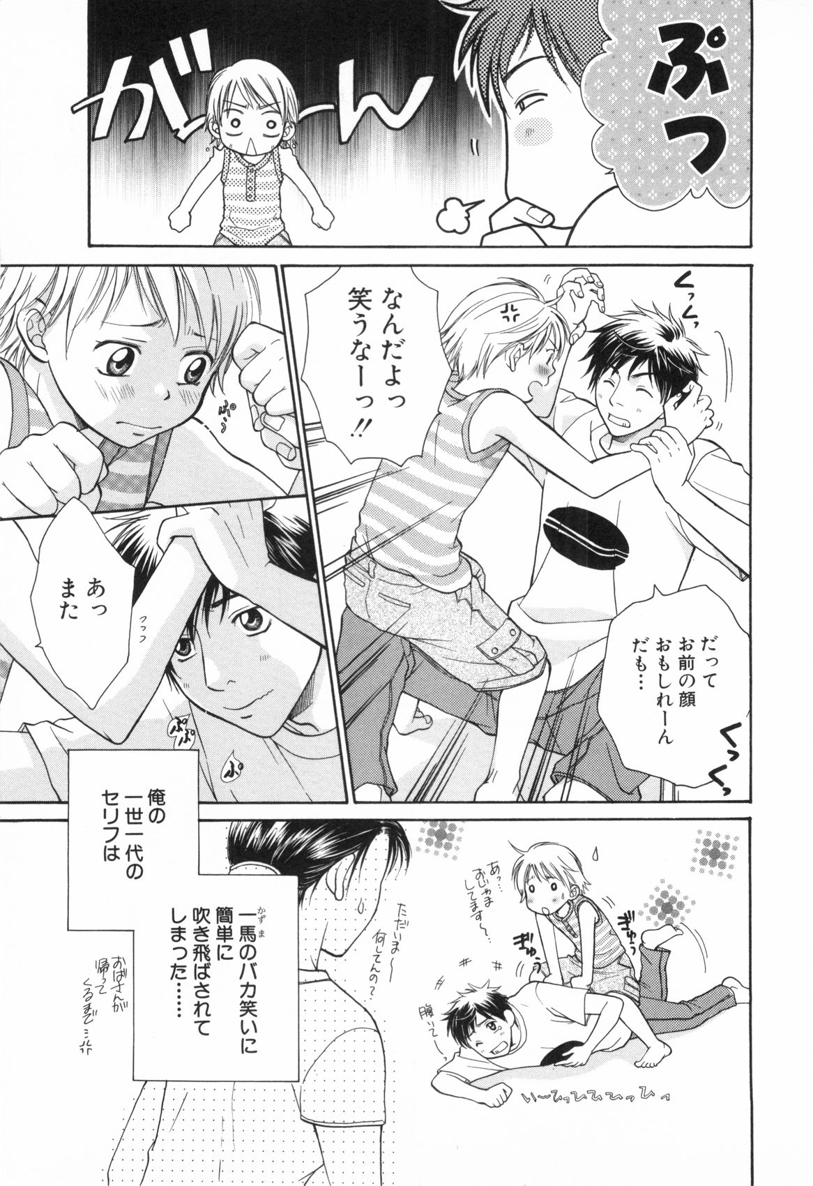 [Anthology] Shounen Roman 2 page 27 full