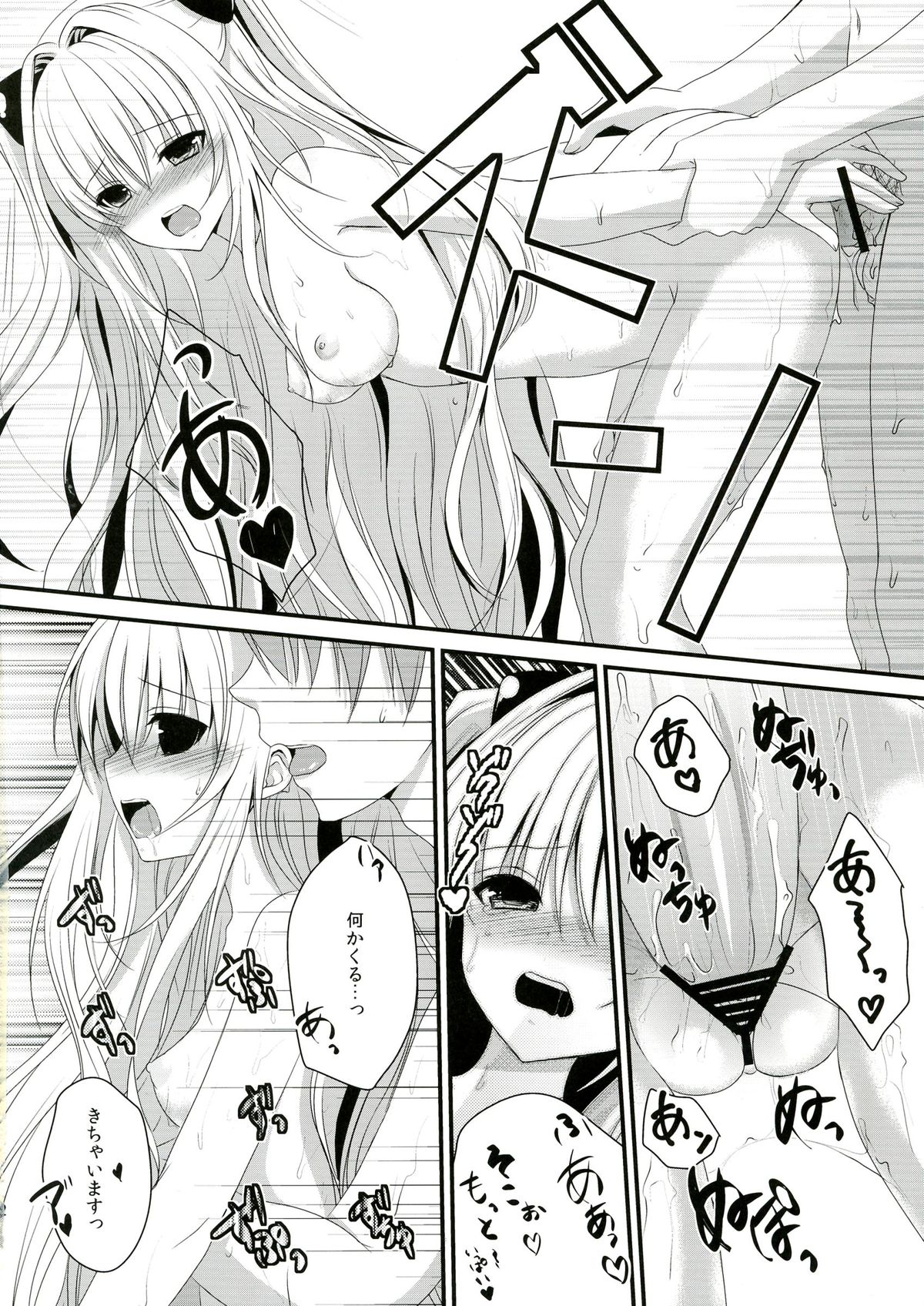 (C83) [Ice Sugar (Utano)] Ecchii koto... shichaundesuka? (To LOVE-Ru) page 12 full