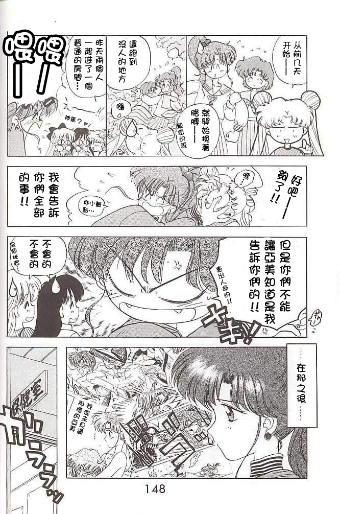 [BLACK DOG (Kuroinu Juu)] HEAVEN'S DOOR (Bishoujo Senshi Sailor Moon) [Chinese] [網上打飛機個人漢化] page 11 full