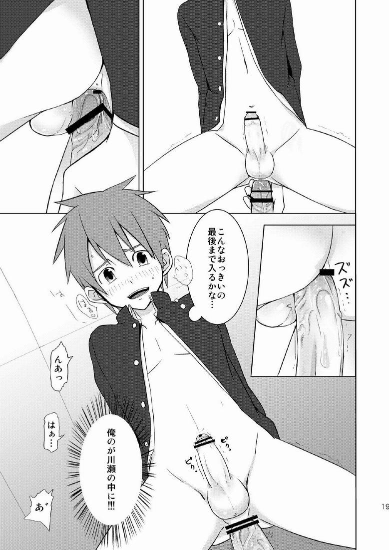 (C79) [TomCat (Kyouta)] Houkago Excellent page 17 full