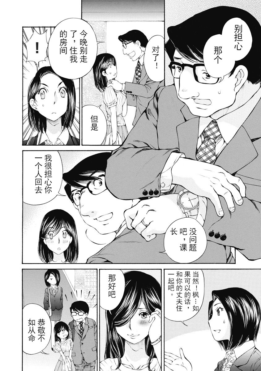 [佐野タカシ] 今宵、妻 ch.7 [Chinese] [斌哥个人汉化] page 14 full