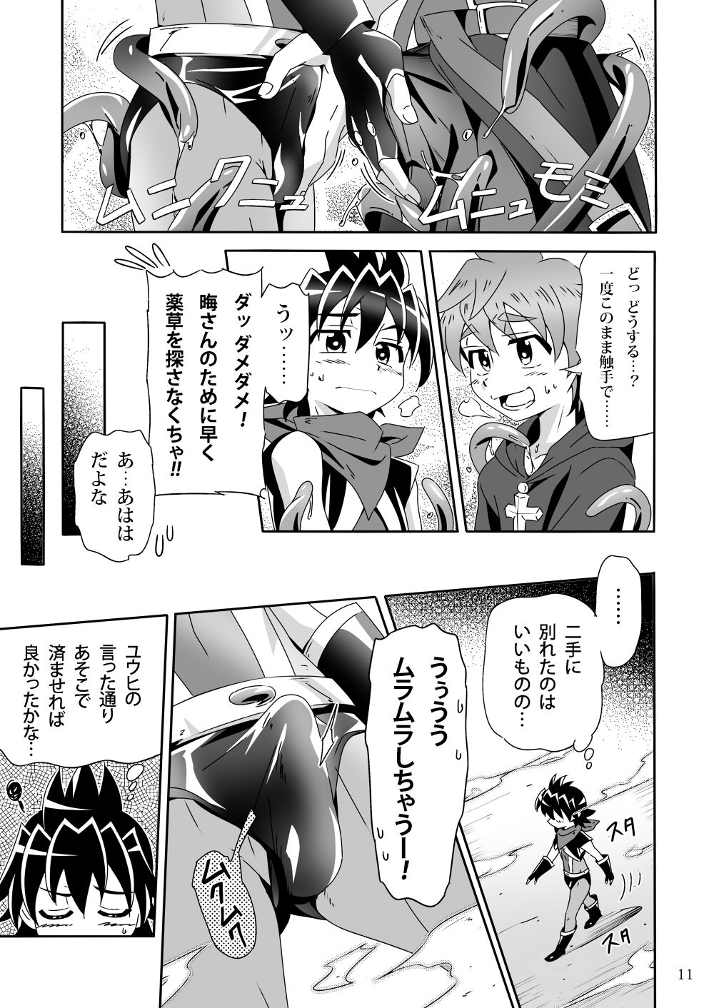 [gymno (Kiriya)] Minarai Majutsushi to Hero no Ninmu! [Digital] page 10 full