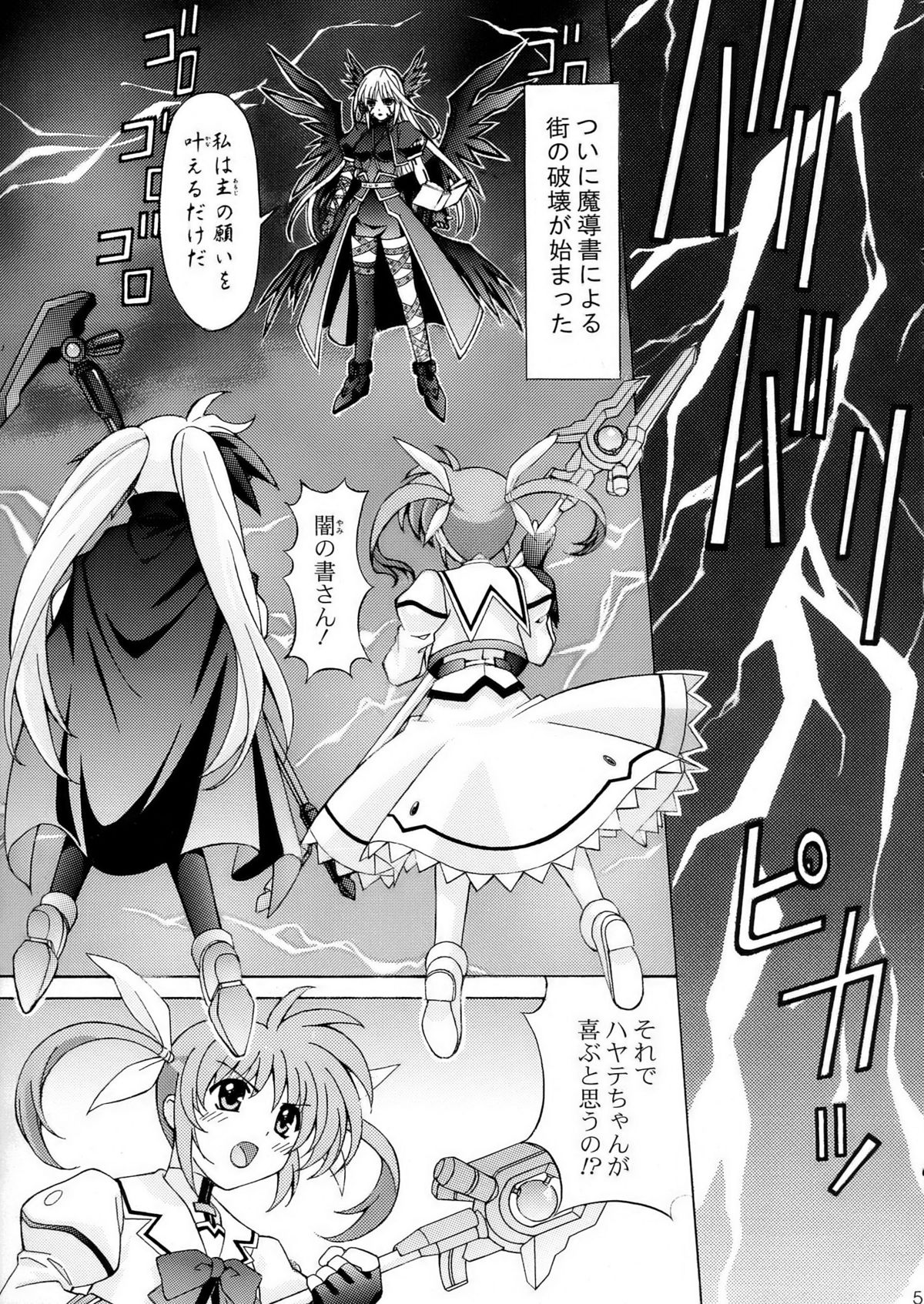 [SHIMEKIRI SANPUNMAE (Tukimi Daifuku)] Mahou Shoujo Shokushuu de Nanoha (Mahou Shoujo Lyrical Nanoha) page 5 full