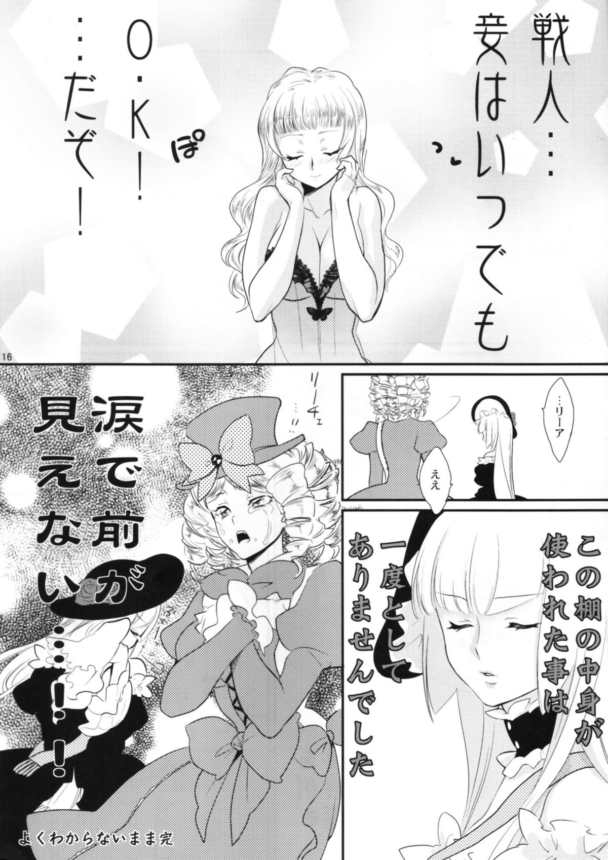 (C77) [Gokudou Daigensui (Kayama Kifumi)] BeaBato! (Umineko no Naku Koro ni) page 15 full