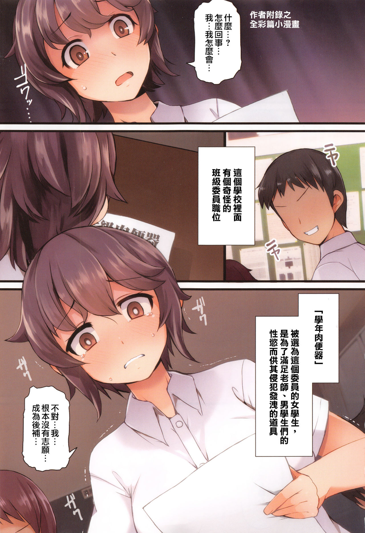 [Lilithlauda] Kakioroshi Color Comic (Kyonyuu Yuutousei ~Do-M no Inran Mesubuta ni Daihenshin!~) [Chinese] [大好春梦重嵌] page 1 full