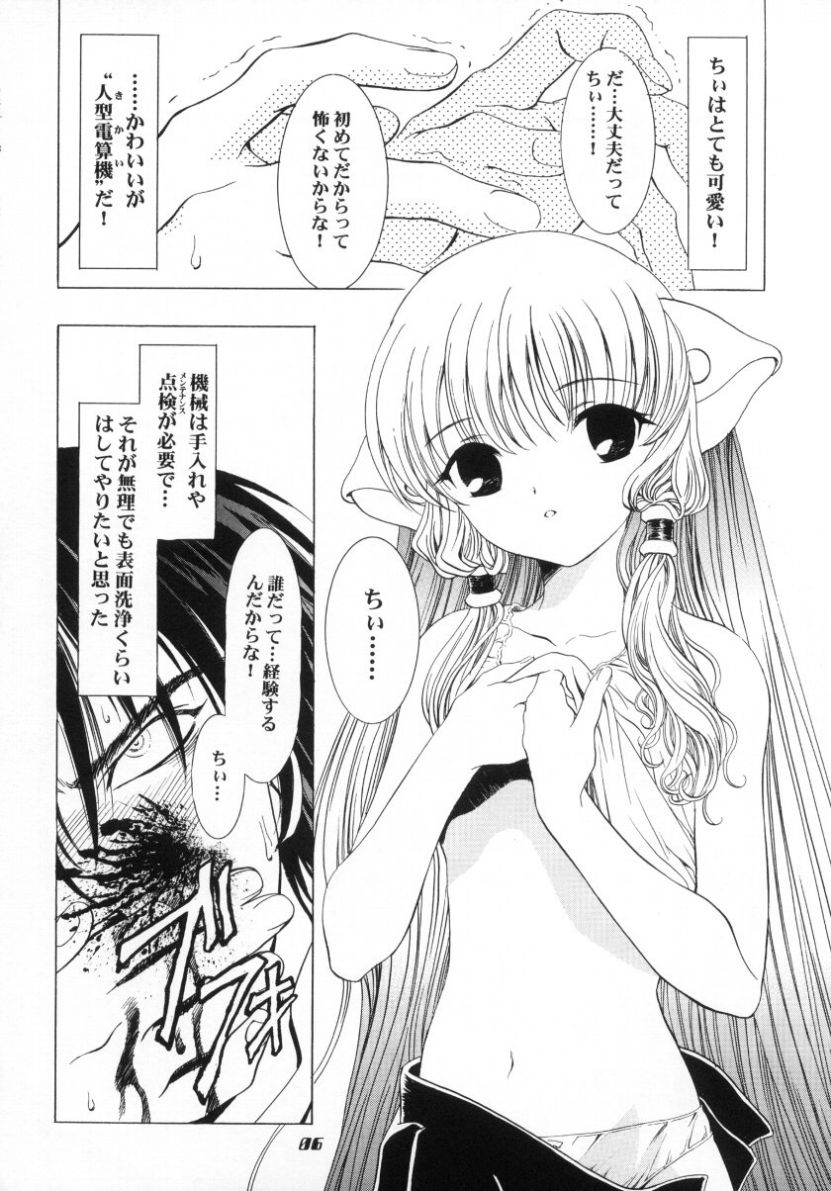 (CR29)[Hen Rei Kai (Kawarajima Kou)] Cheek (Chobits, Card Captor Sakura) page 6 full