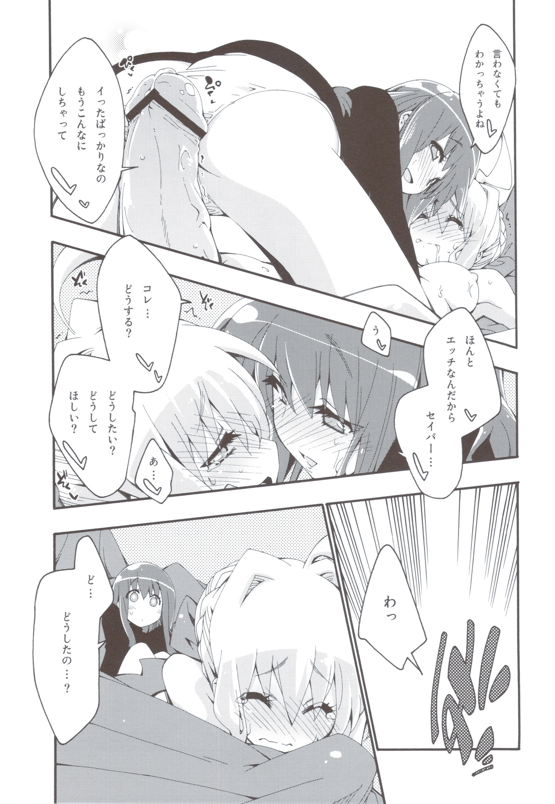 (C83) [Curry Berg Dish (Mikage)] CHOCOLATE/KISS (Fate/Extra) page 12 full