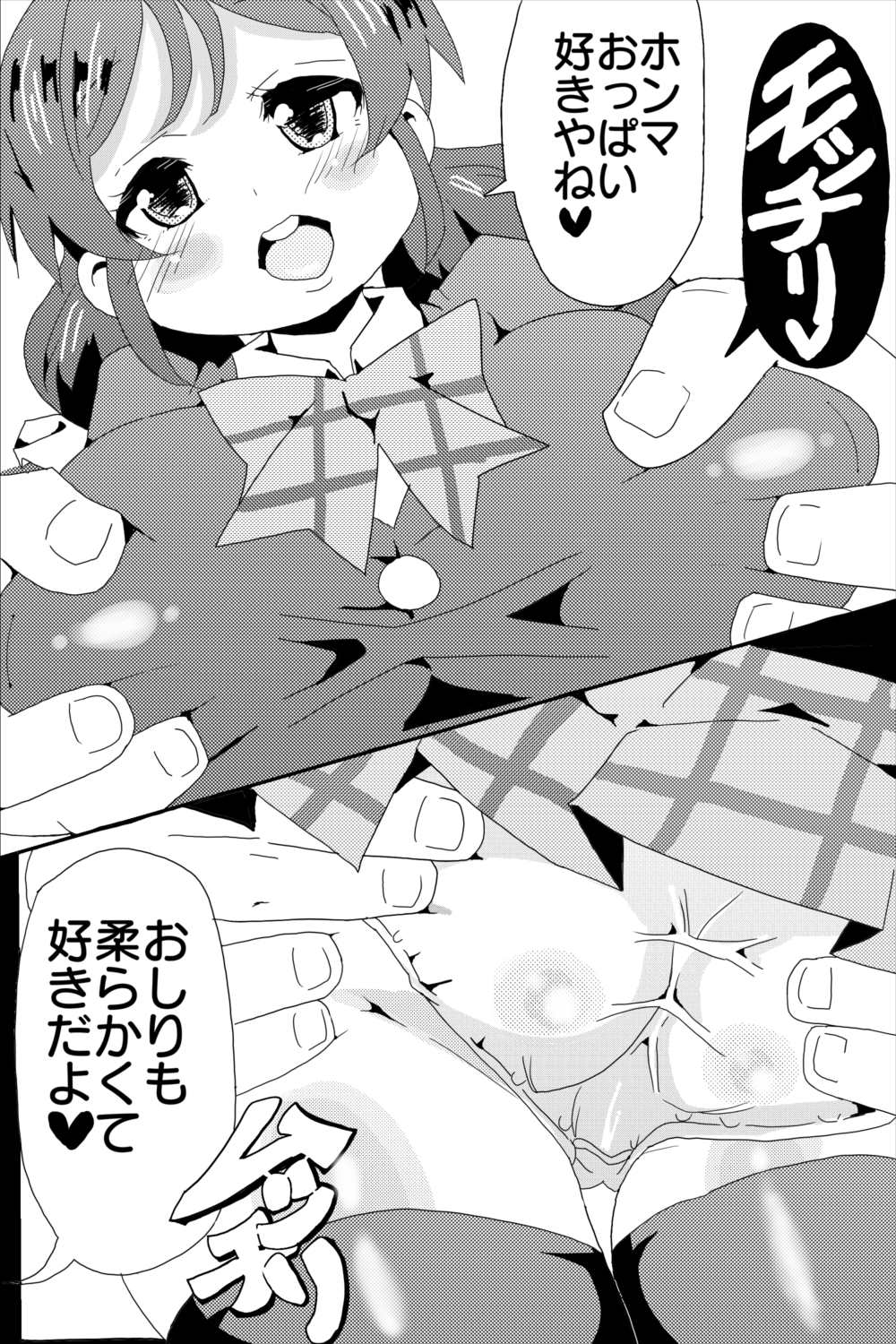 [Shizuoka Kakusei Shoujo (make)] Not so Bad! (Love Live!) page 4 full