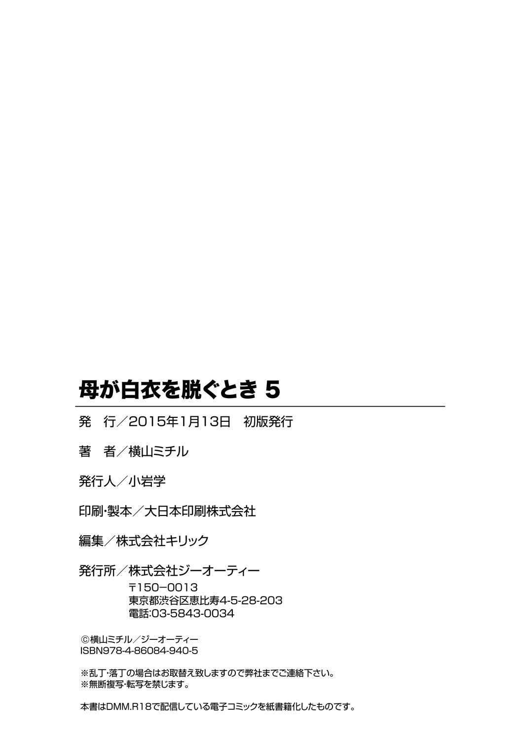 [Yokoyama Michiru] Haha ga Hakui o Nugu toki 5 [Digital] page 189 full