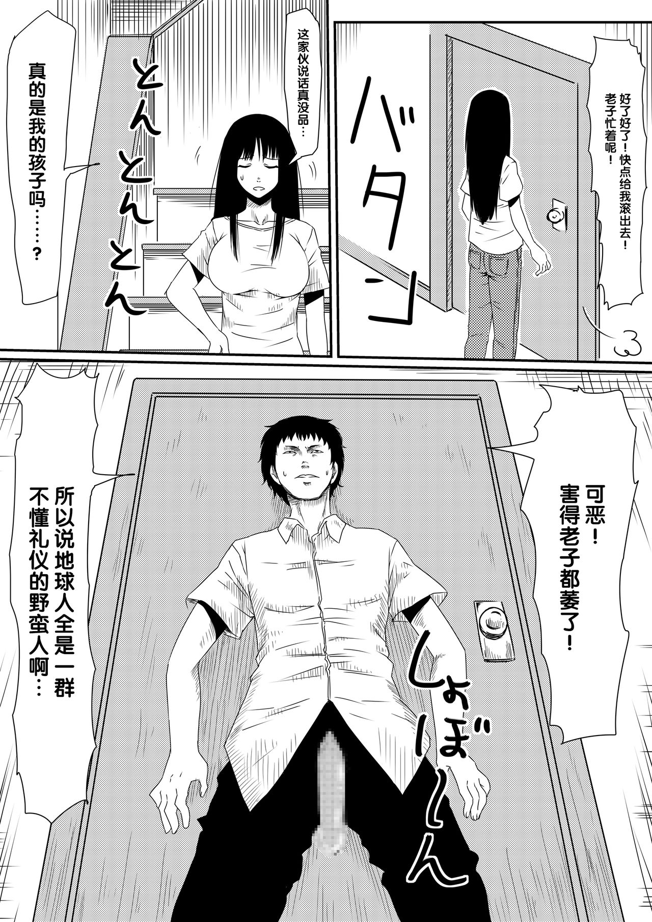 [Mikezoutei] Kami no Chinko o Motsu Shounen Zenpen [Chinese] [氪金汉化组] page 10 full