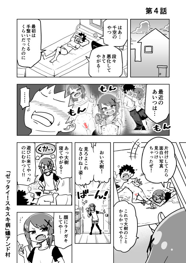 [Ari and Mura] Zettai! Sukisukibyou (free version) page 15 full