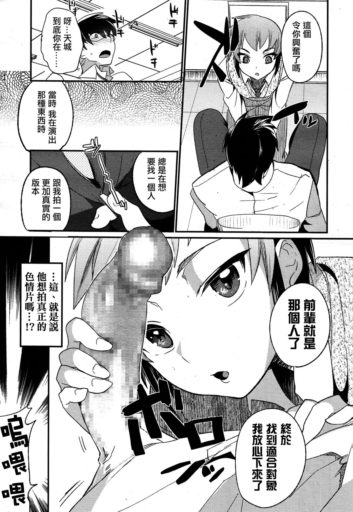 [Mine Mura] Senpai Totte (Koushoku Shounen Vol. 05) [Chinese] [夜願漢化] page 5 full