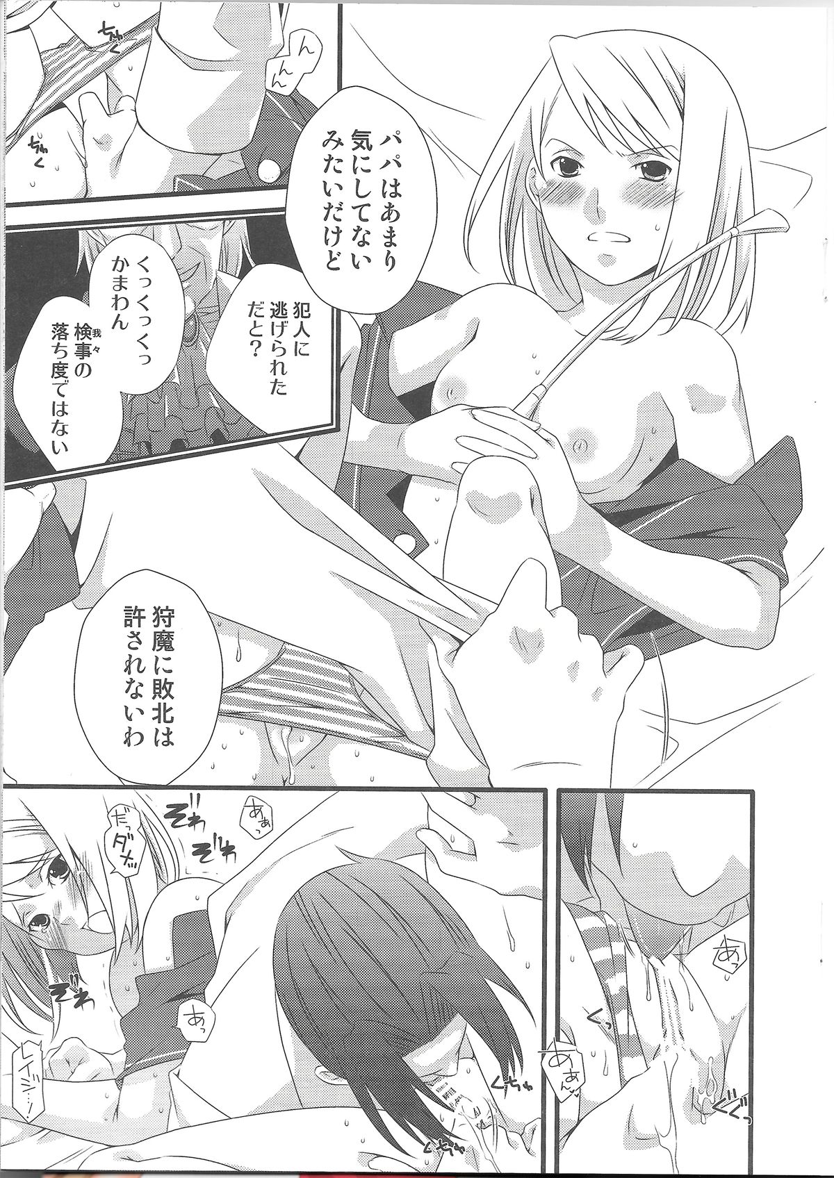 (SC45) [Ichinichi Sanjou (Jinguu Kozue)] Jaja Uma Narashi (Ace Attorney) page 10 full