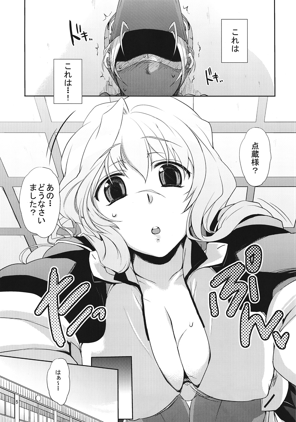 (C82) [NIGHT★FUCKERS (Mitsugi)] Jibun XXX Shichatta de Gozaru yo!? (Kyoukai Senjou no Horizon) page 4 full