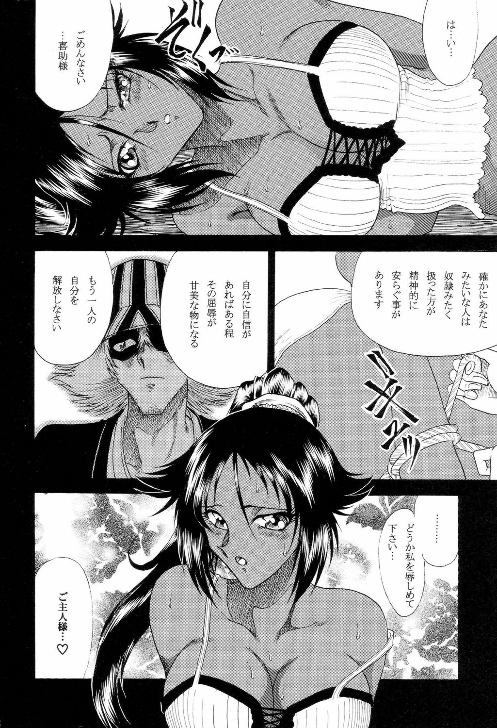 [Circle Taihei Tengoku] Zone 34 (Bleach) page 21 full