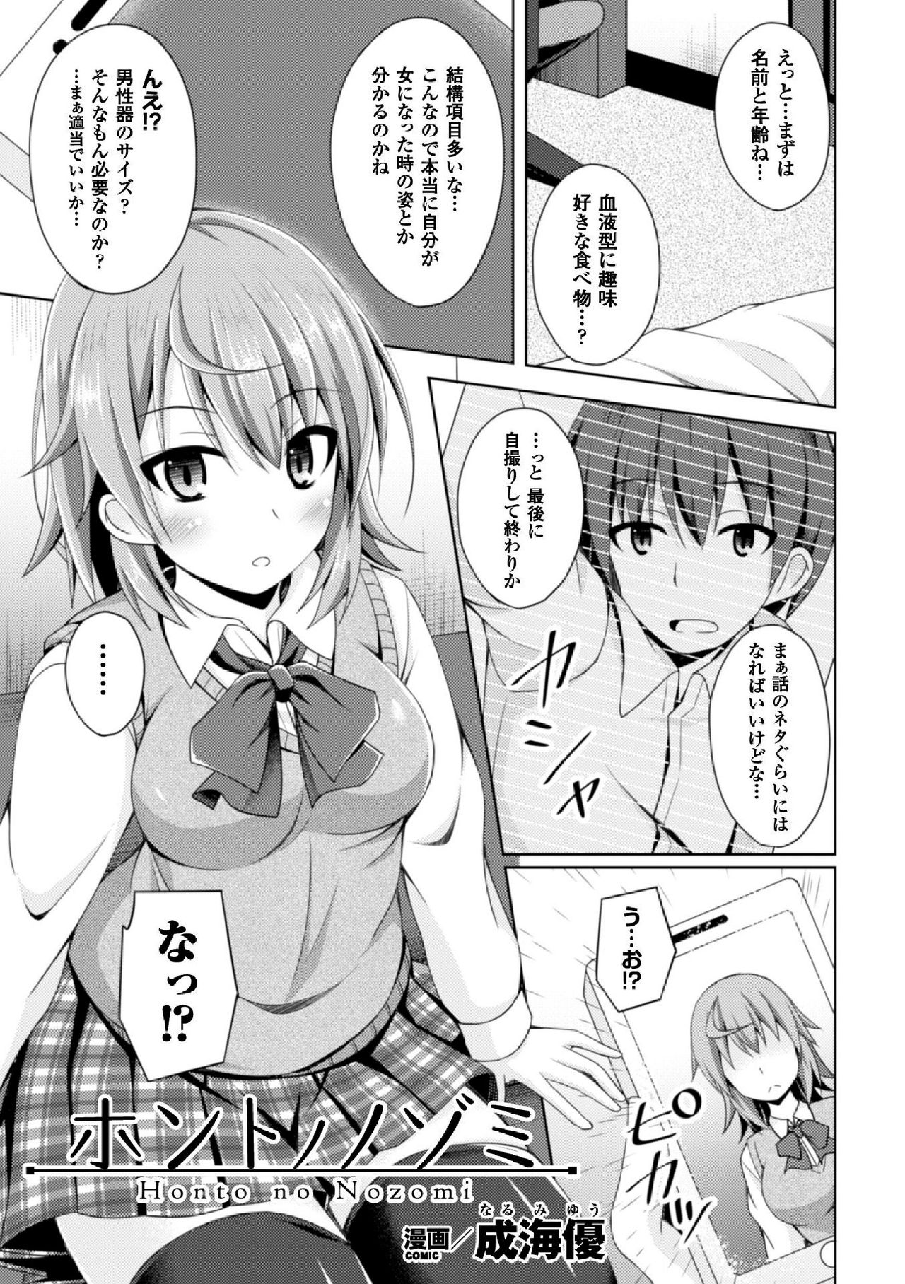 [Anthology] 2D Comic Magazine TS Jibun Heroine mou Hitori no Ore ga Erosugite Gaman Dekinee! Vol. 2 [Digital] page 23 full
