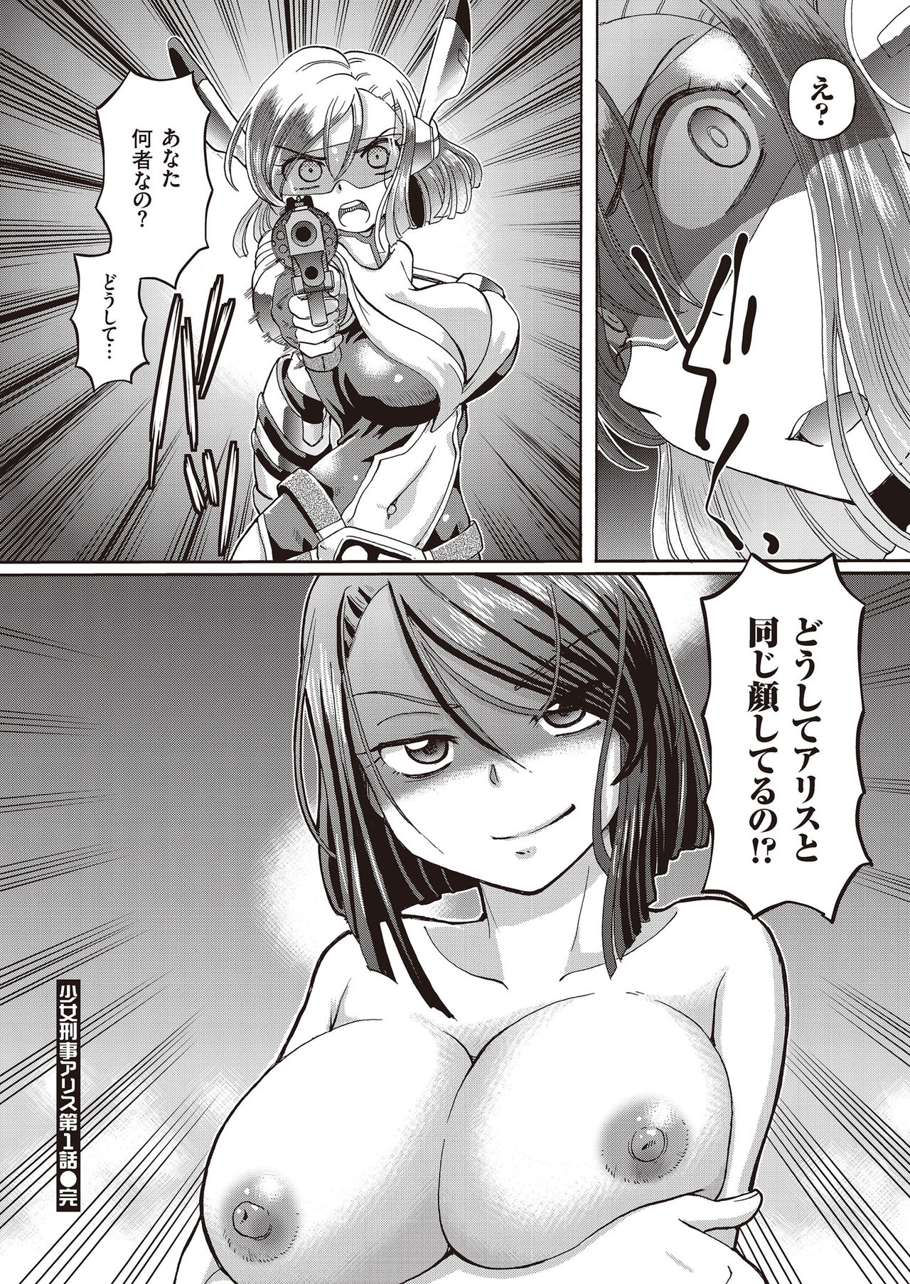 [Sumino Yuuji] Shoujo Keiji Alice page 26 full