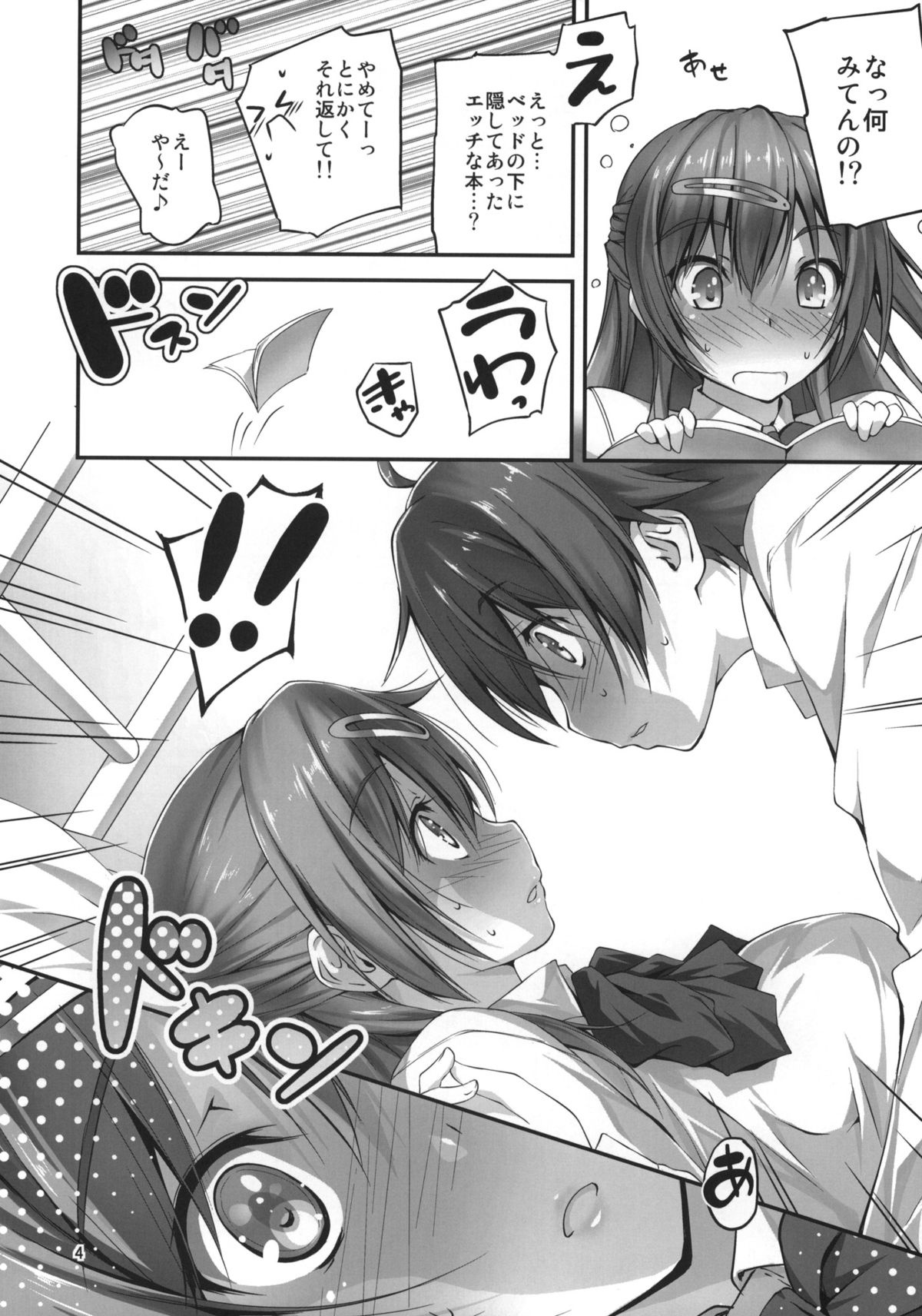 (C83) [Kikurage-ya (Kikurage)] Nibutani-san to H na Koi ga Shitai!! (Chuunibyou Demo Koi ga Shitai!) page 5 full