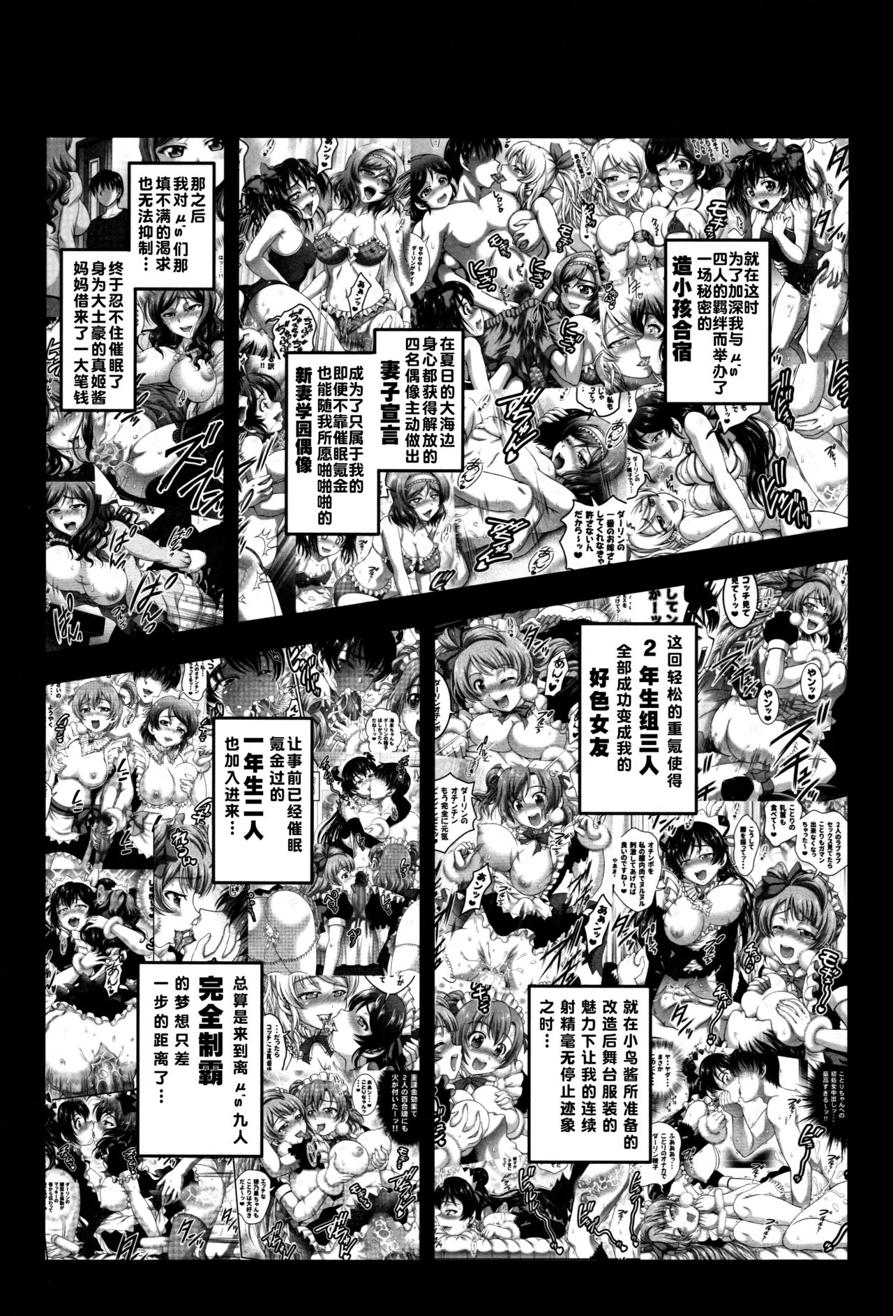 (C94) [Kuroyuki (Kakyouin Chiroru)] Ore Yome Saimin 6 (Love Live!) [Chinese] [鬼畜王汉化组] page 5 full