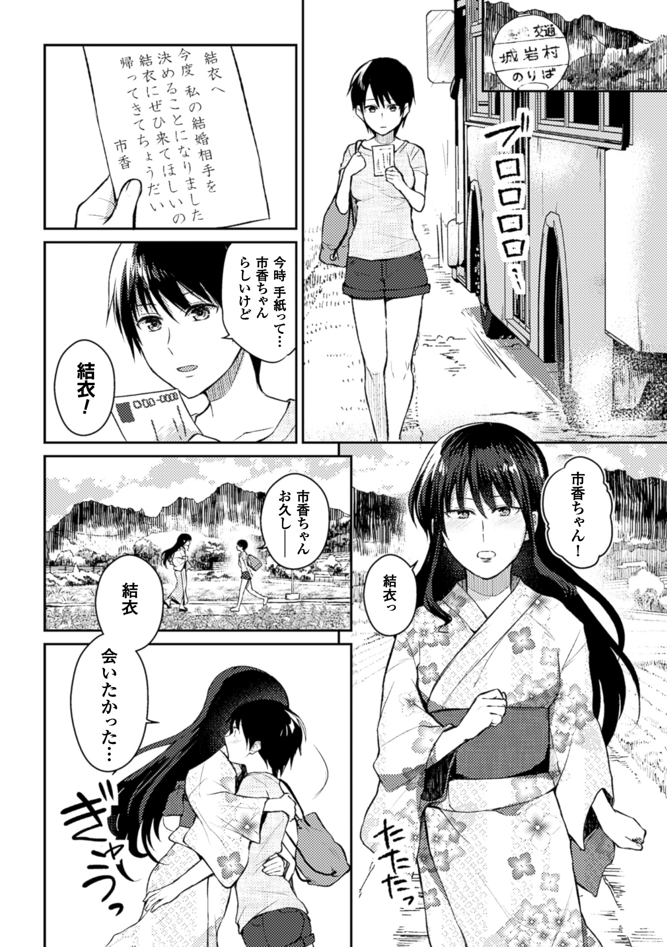 [Anthology] 2D Comic Magazine Yuri Ninshin Vol. 1 [Digital] page 8 full