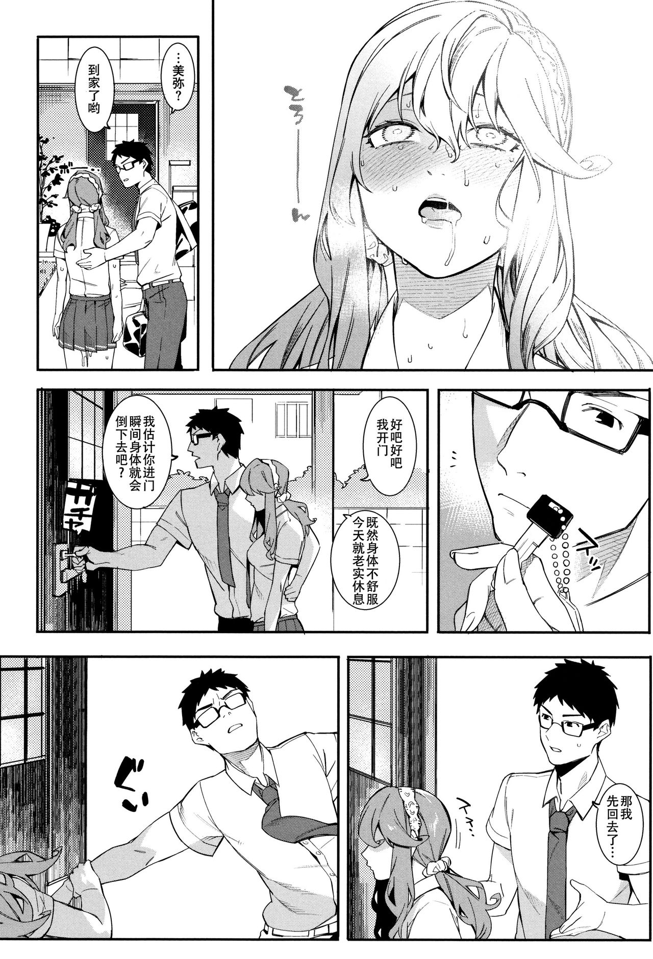 [Menea The Dog] Korekara mo Soba ni Inasai! (Akaruku Tanoshiku Kimochiyoku) [Chinese] [鬼畜王汉化组] page 7 full