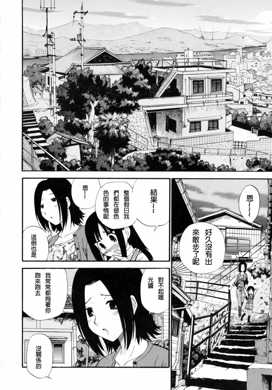 [Kamirenjaku Sanpei] Watashi o Ariake e Tsuretette! - Take me to Ariake! Ch. 1-4 [Chinese] [伍拾漢化] page 10 full