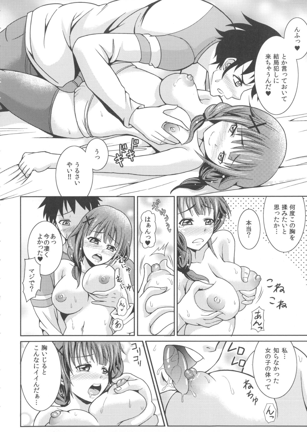 [Shikigami Kuroko] Oniichan Socchi Itte Ii? page 22 full