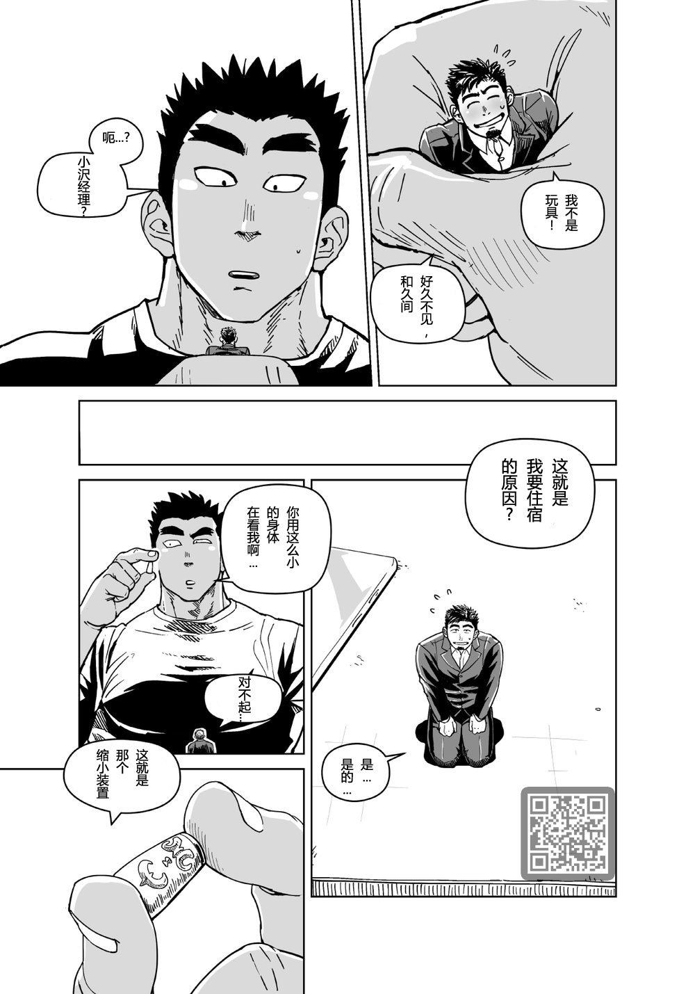 [Gakuranman (Chijimetaro)] Kobito Shachou wa Oogata Shinjin no Omocha - The Tiny President (Ending B) [Chinese][青树岛个人汉化] page 16 full