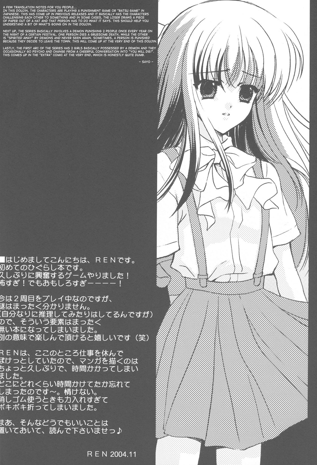 [BLACK ANGEL (Beni Yuuki, REN)] Higupon (Higurashi no naku koro ni [When They Cry - Higurashi]) [English] [SaHa] page 3 full