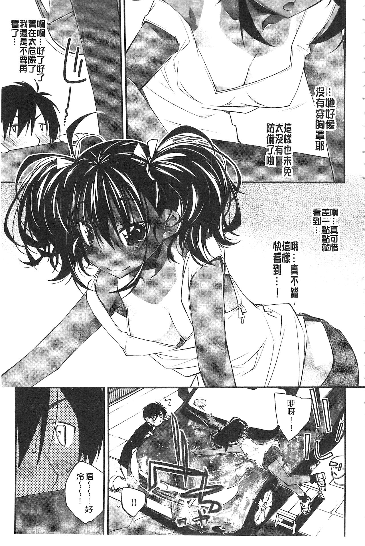 [Ogura Shuuichi] Paradise Hazard | 淫慾的天堂 大冒險 [Chinese] page 6 full