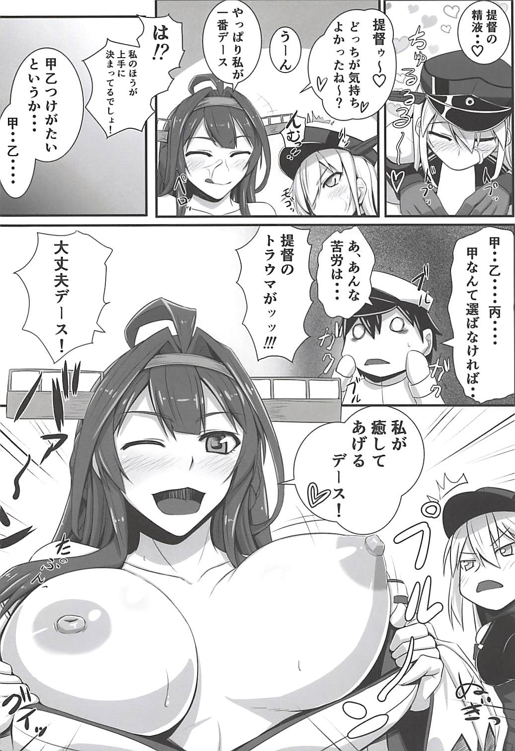 (C88) [Kuroshiro Desire (Akitsuki Karasu)] BisKon (Kantai Collection -KanColle-) page 7 full