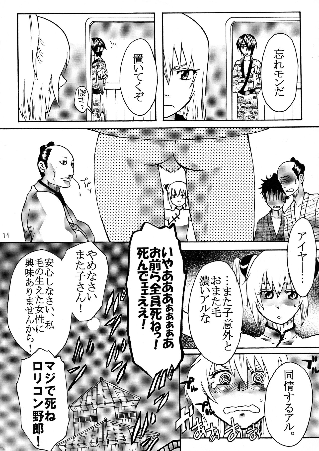 (C78) [Onemu Hormone (Tsurugi Wakarou)] Samurai Blue (Gintama) page 13 full