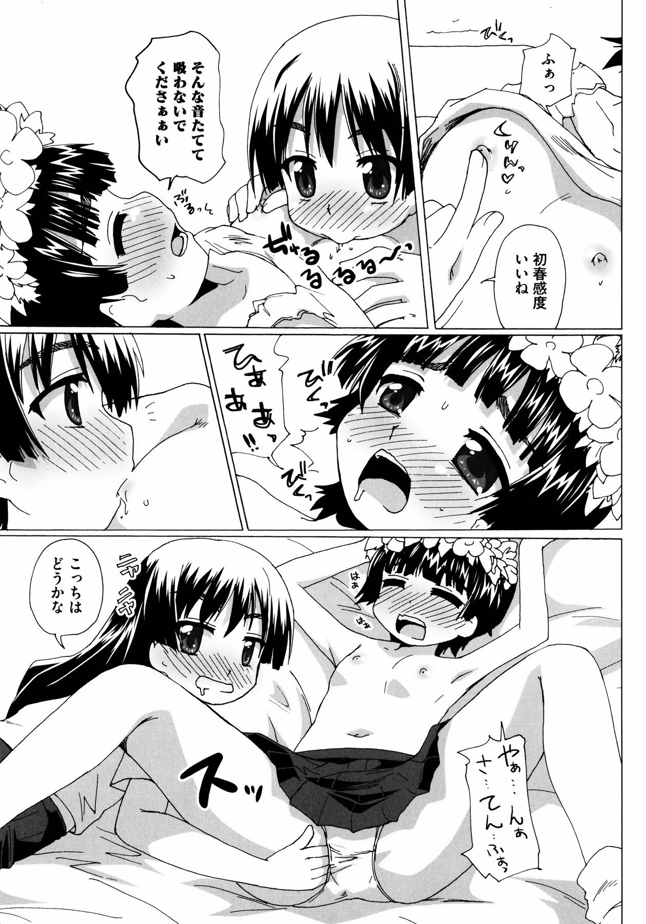 To Aru Yuri no Syrup page 21 full