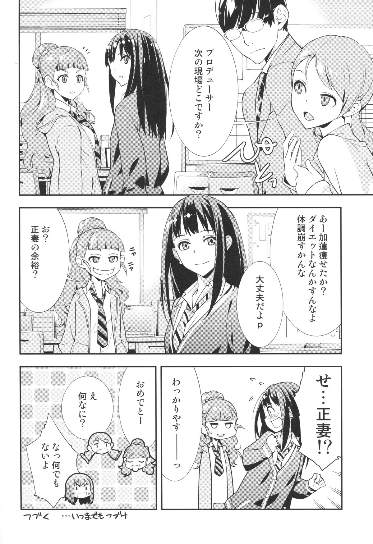 (C87) [Hapoi-Dokoro (Okazaki Takeshi)] Cast a (THE IDOLM@STER Cinderella Girls) page 23 full