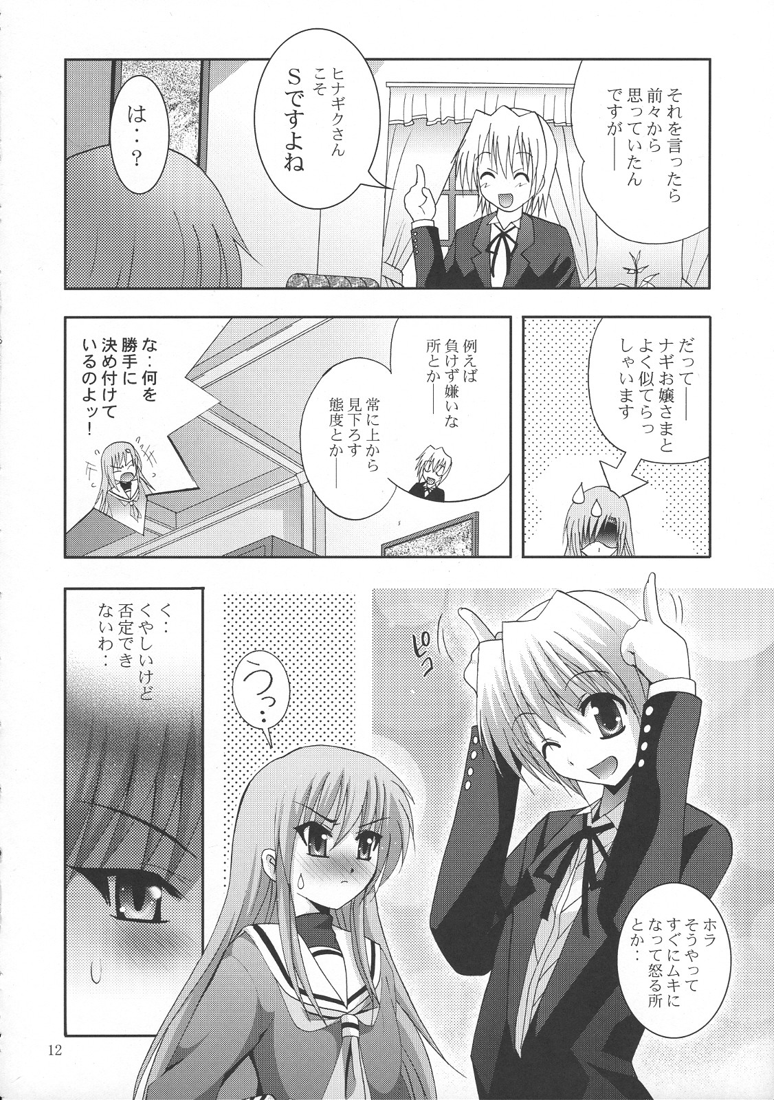 (SC36) [Studio BIG-X (Arino Hiroshi)] MOUSOU THEATER 21 (Hayate no Gotoku! [Hayate the Combat Butler!]) page 11 full