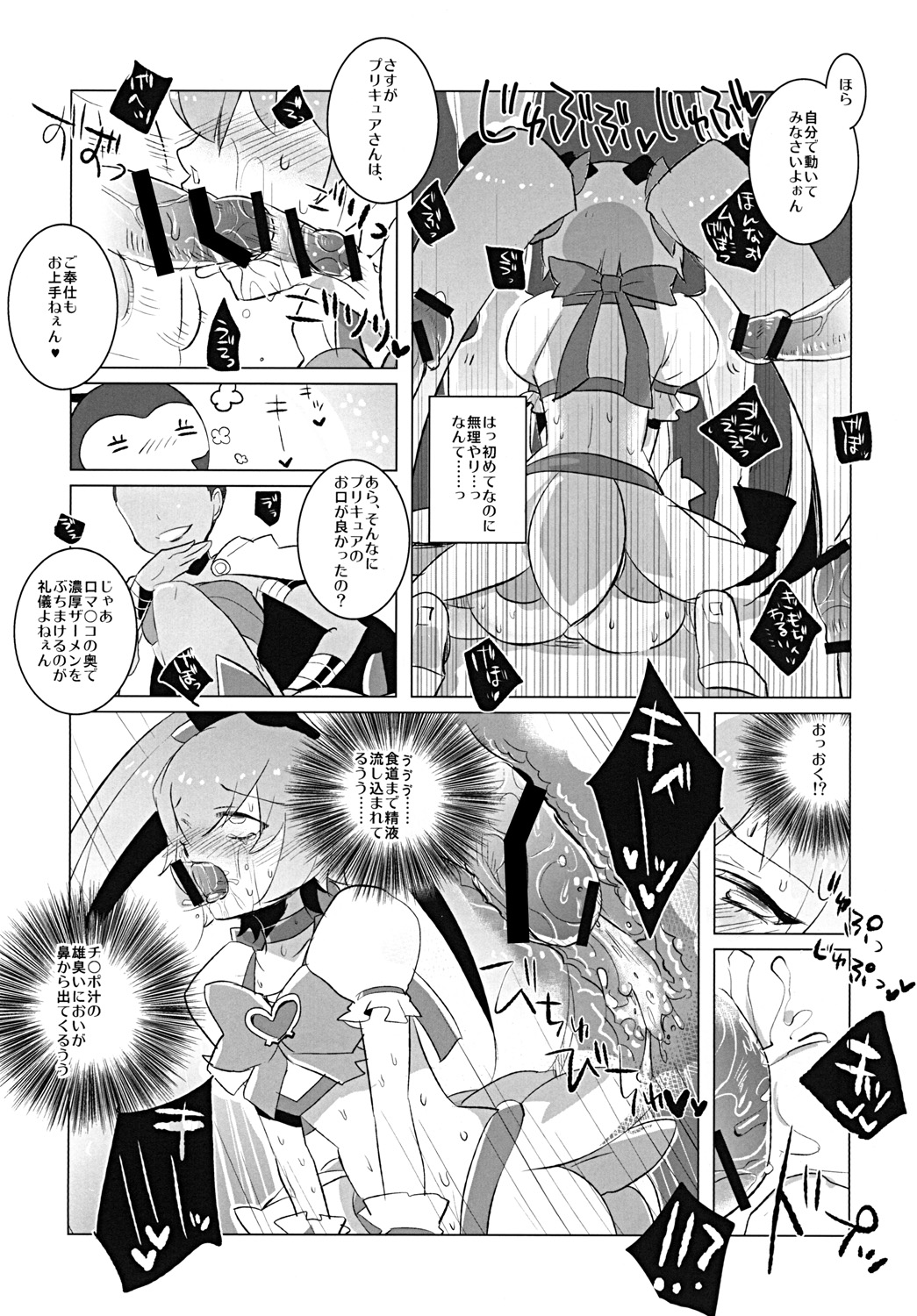 [clear glass (menimo)] Kite Mite Sawatte ☆ (Heart Catch Precure!) page 9 full