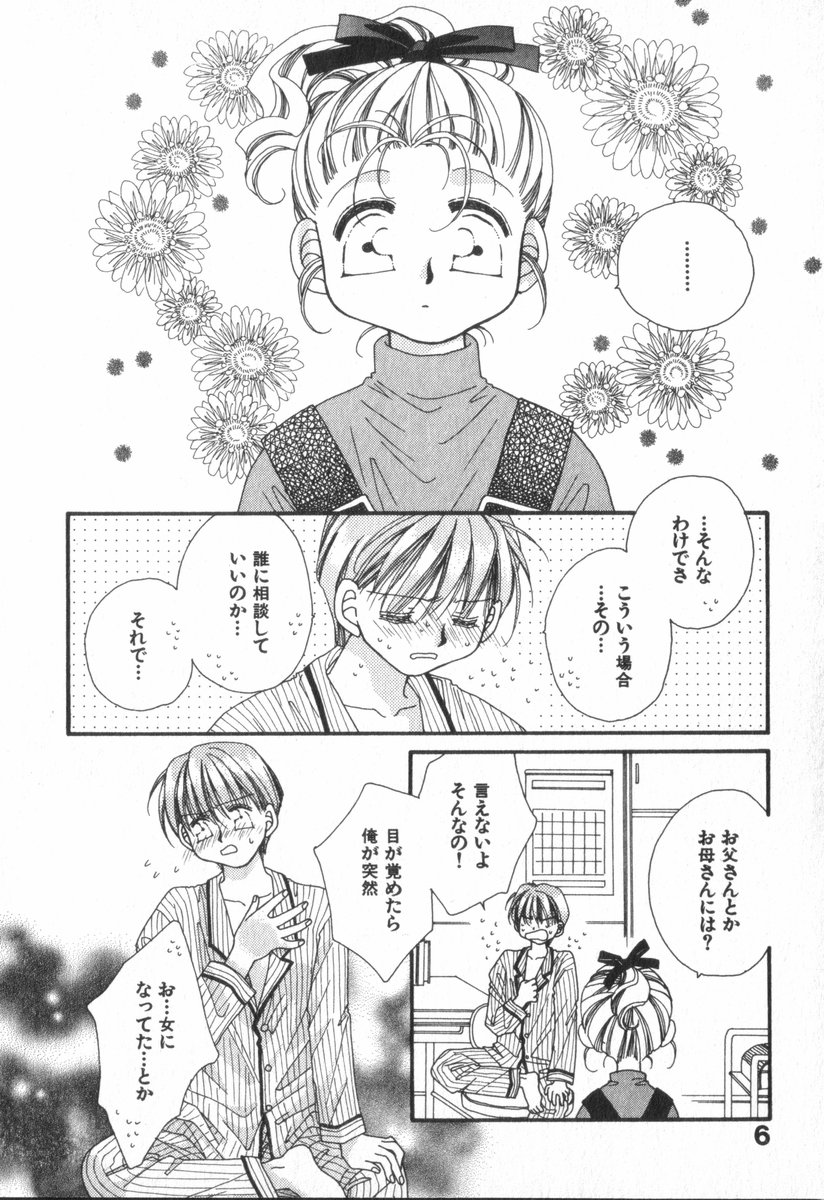 [Ootsuka Potato] Heart-gata Jigen Bakudan page 10 full