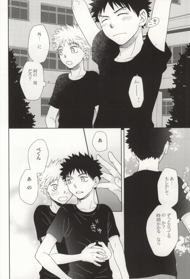 [Ultimate Drug D-side] やさしくシないで (Ookiku Furikabutte) page 16 full
