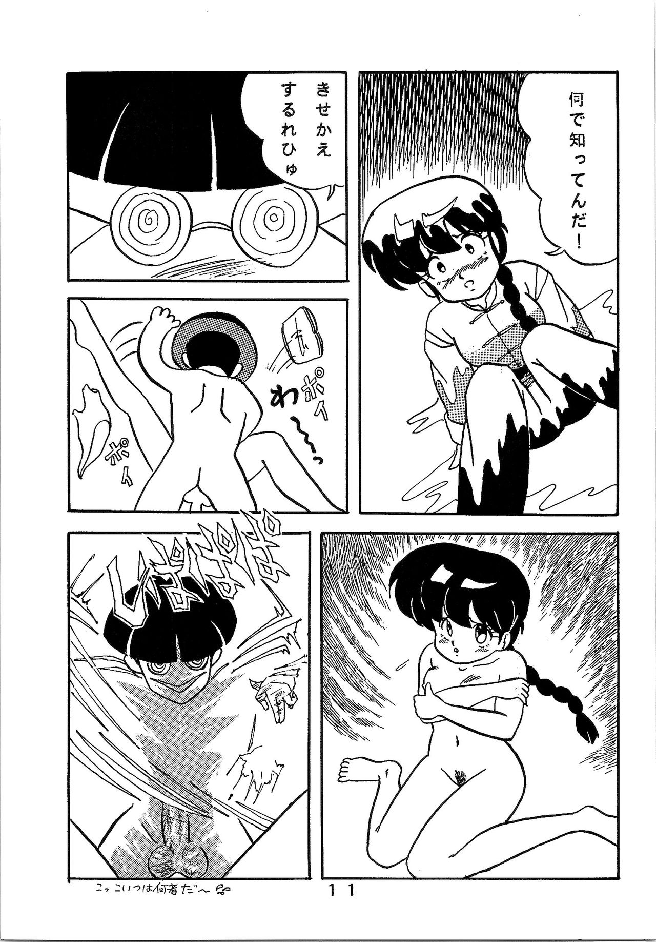 (C37) [MATSUBAYA Corporation (Various] Route RANMA (Ranma 1/2) page 10 full