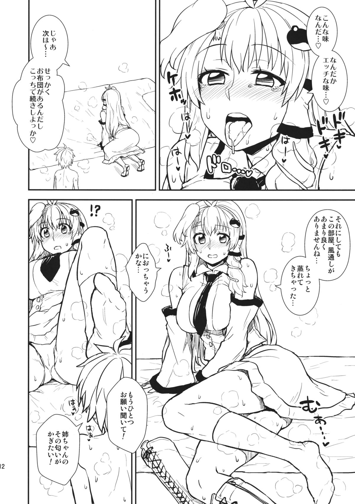(Reitaisai 11) [110-GROOVE (Itou Yuuji)] Sanae-san to Himitsu Zukuri (Touhou Project) page 11 full