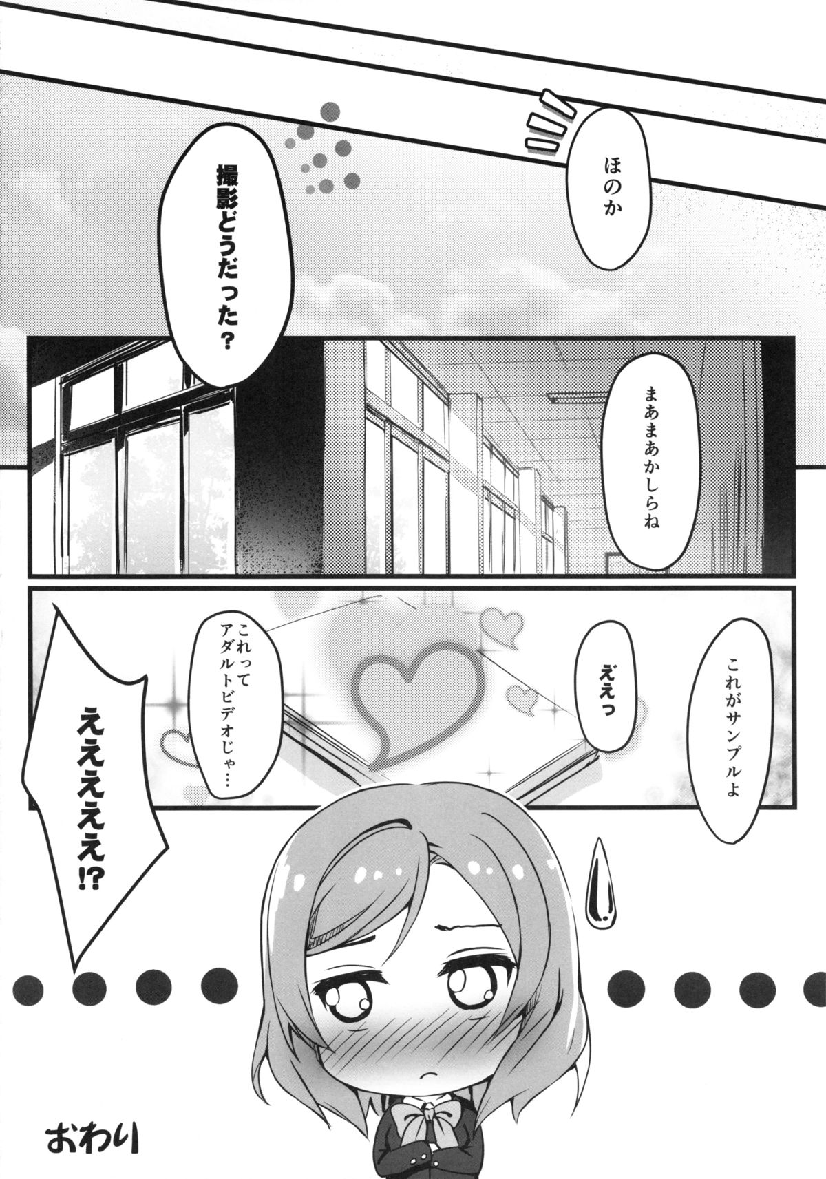 (C86) [Automa Kikyuu (Honjou Masato)] AV tte Naniyo? (Love Live!) page 11 full