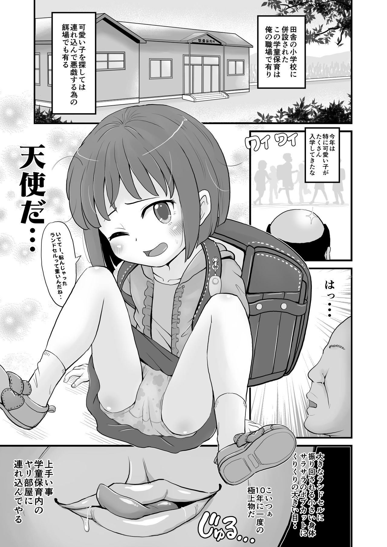 [botibotiikoka (takku)] Gakudouhoiku ni Kayou Teigakunen no Joji to Icha Love [Digital] page 3 full