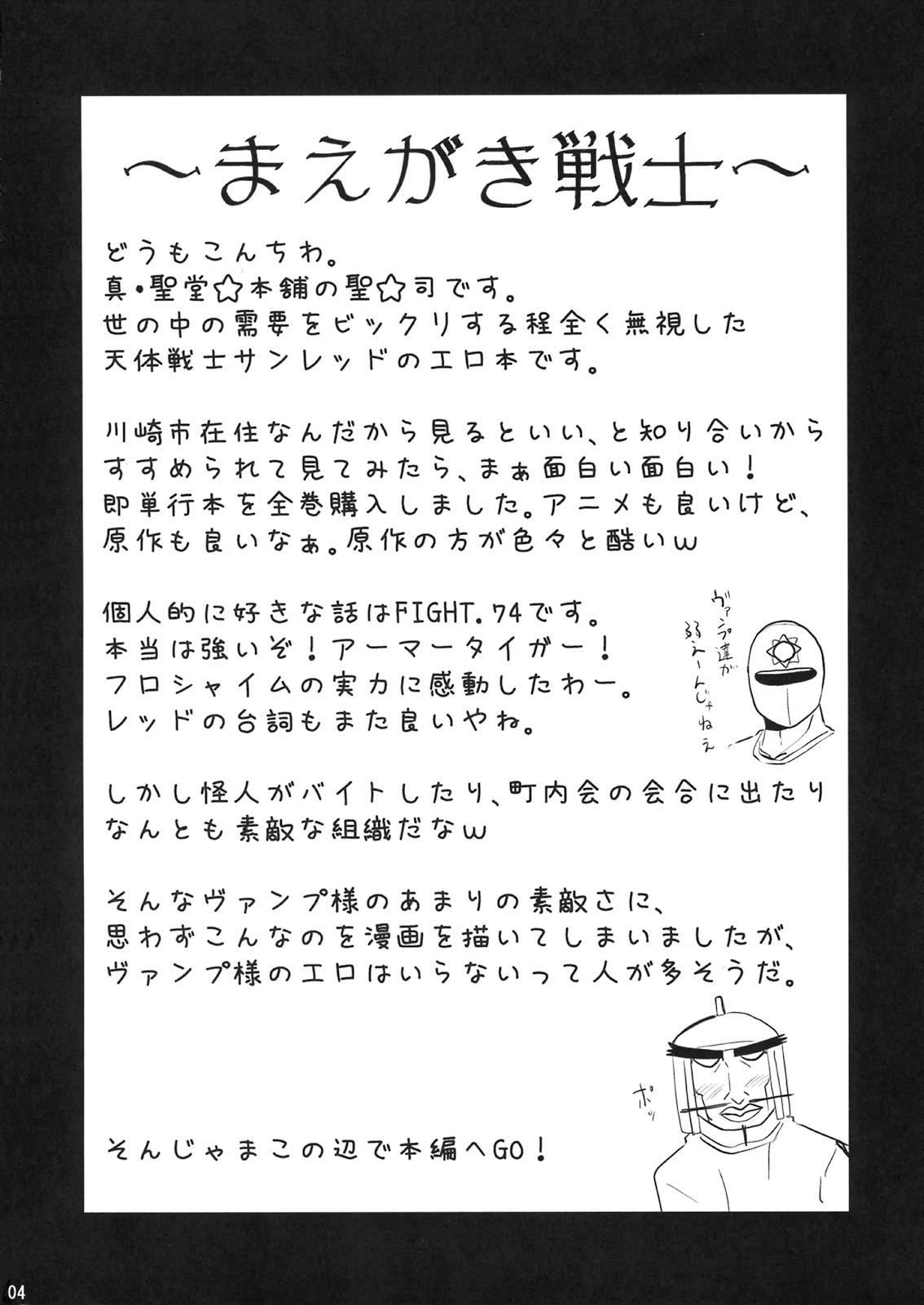 (C75) [Shin Hijiridou Honpo (Hijiri Tsukasa)] Vamp Youni ga H na Goto wo Sareru Hon (Astro Fighter Sunred) page 3 full