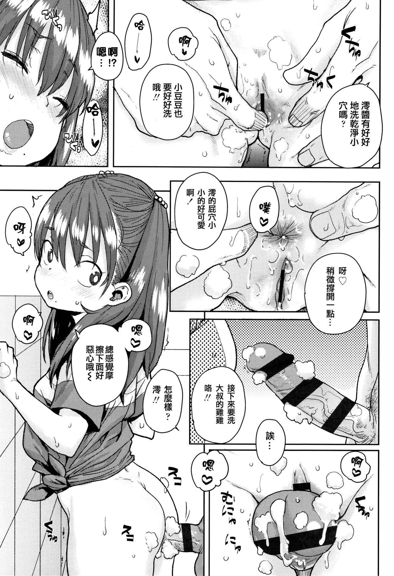 [Ponsuke] Loli to Asobo [Chinese] [大河&Eru汉化] [Ongoing] page 18 full