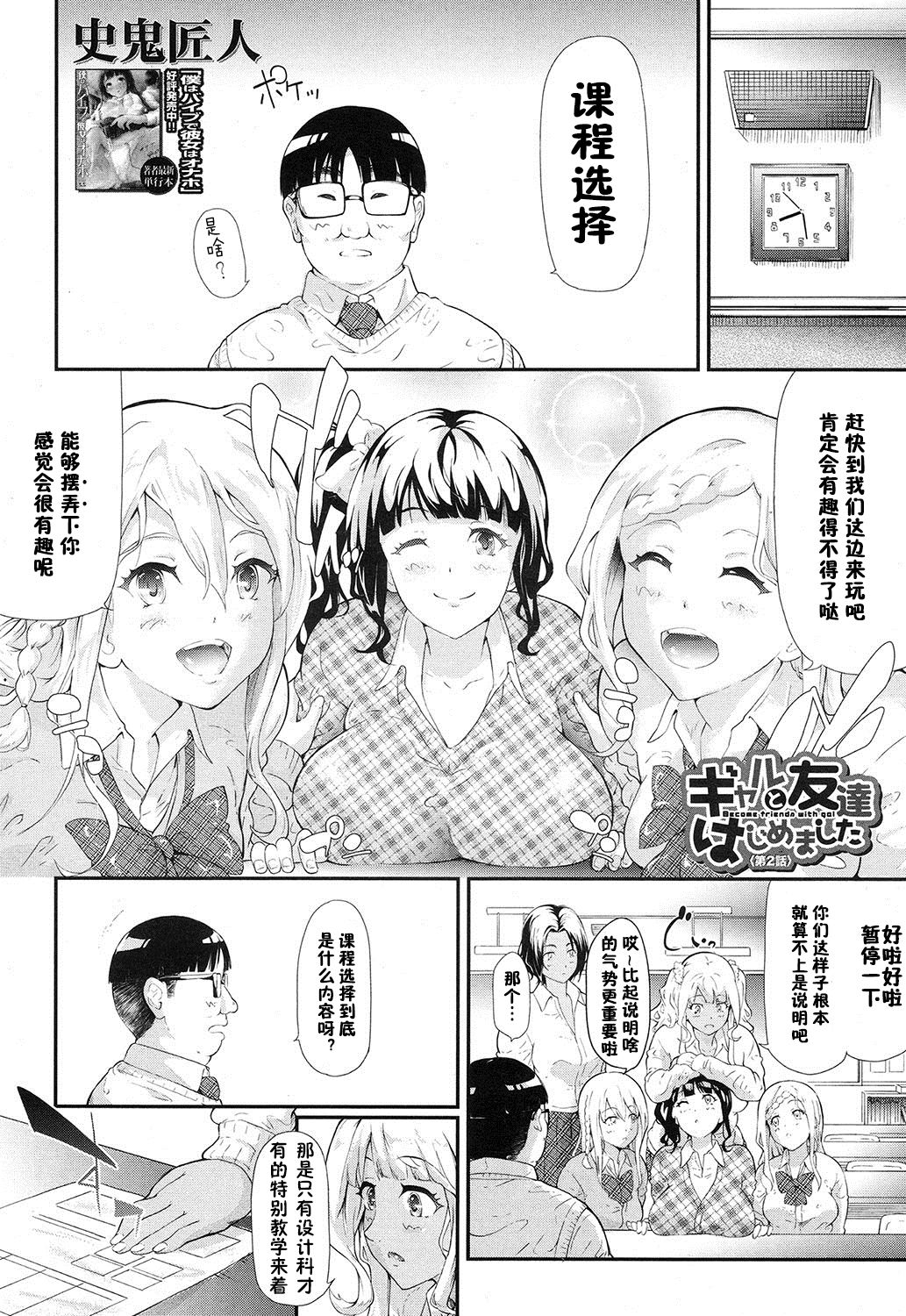 [Shiki Takuto] Gyaru to Tomodachi Hajimemashita - Become Friends with Gal Ch. 2 (COMIC Mugen Tensei 2016-12) [Chinese] [鬼畜王汉化组] page 3 full